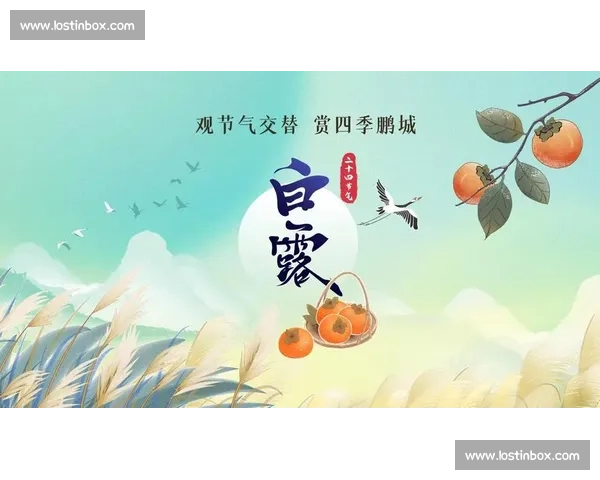 白露时节秋意浓丰收在望话农忙品民俗赏美景悟节气